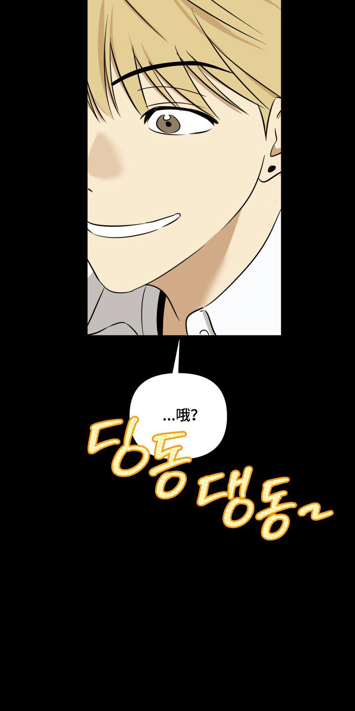 电吉他和领带完结了吗漫画,第20章：快点回家4图