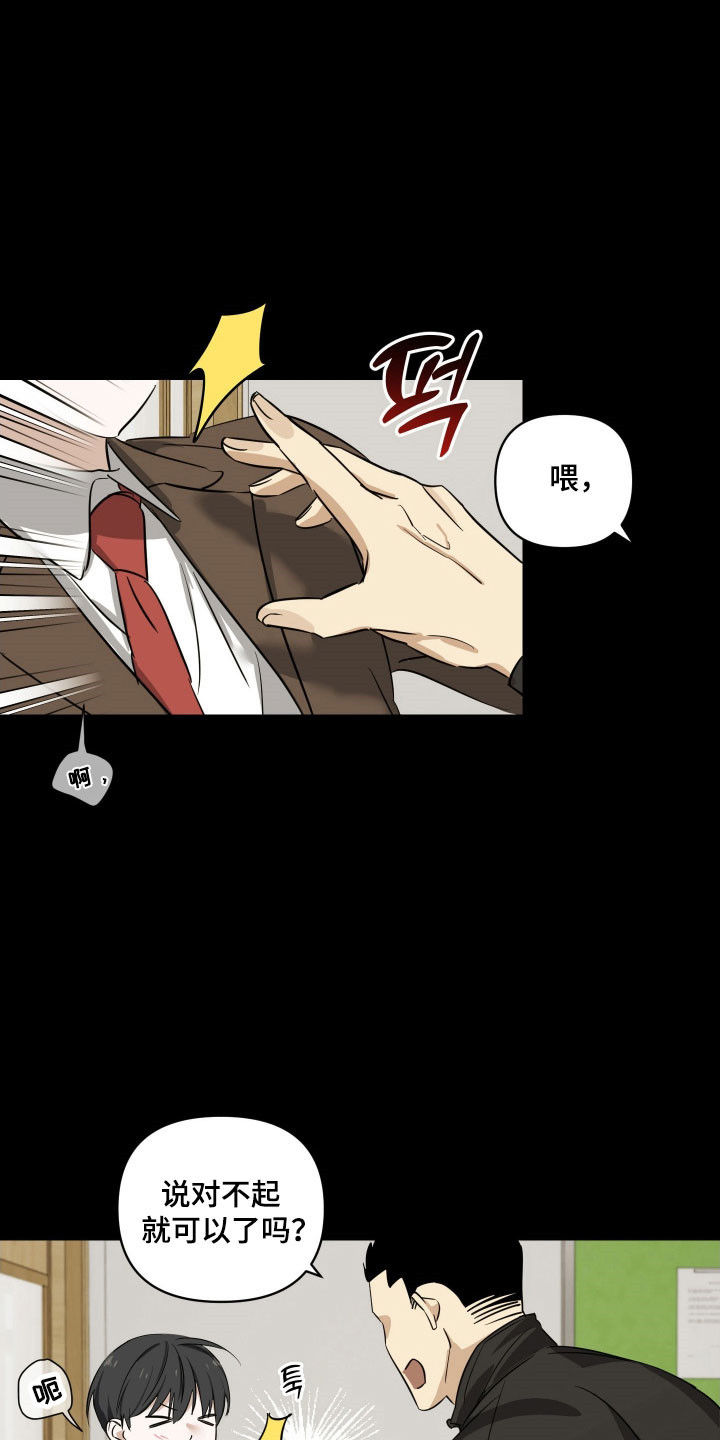 电吉他和领带漫画,第17章：不清楚交往4图