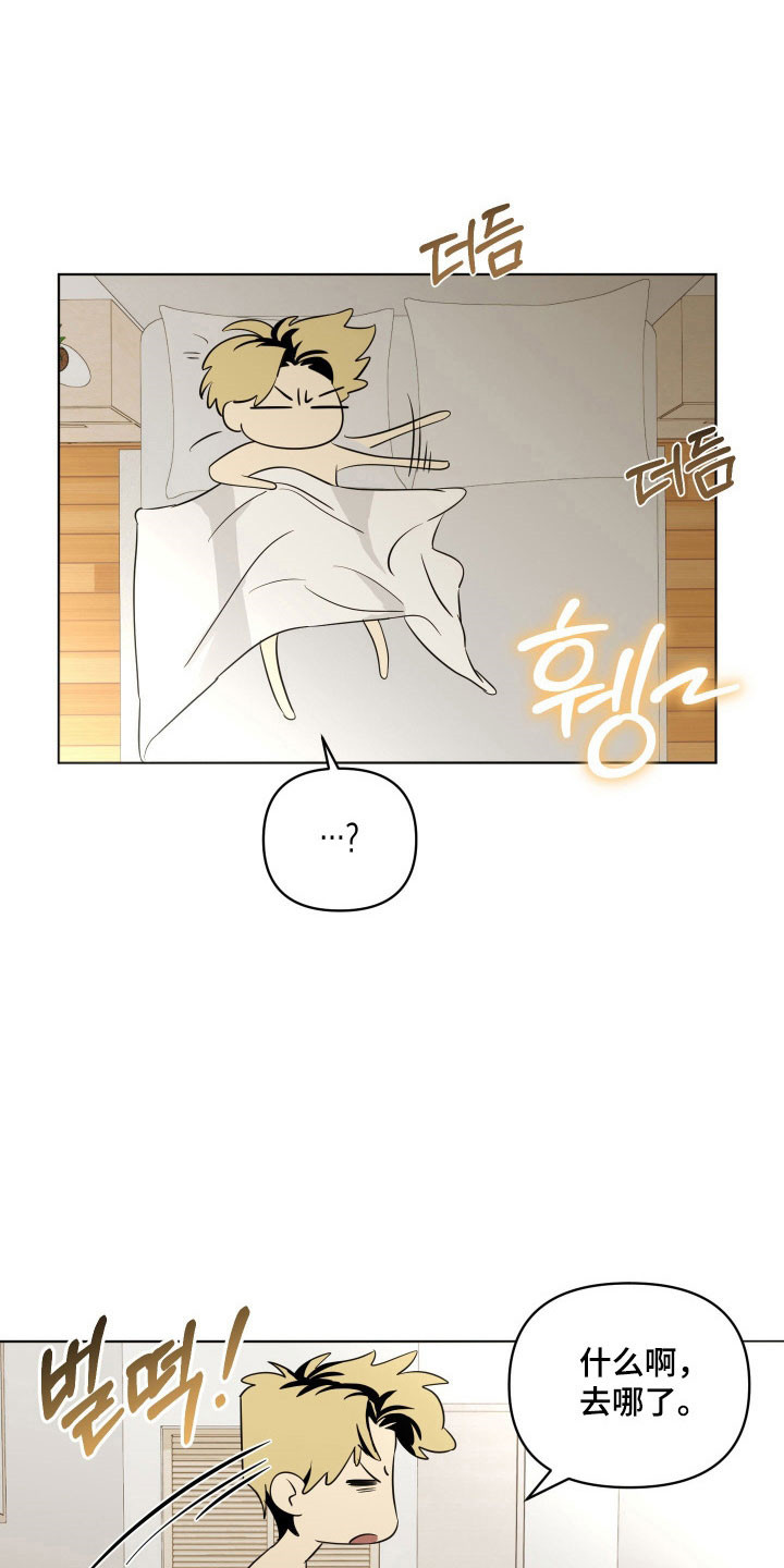 电吉他和领带漫画,第19章：晨醒4图