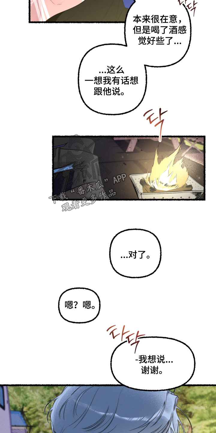 瓶中的水漫画,第18章：酒量好1图