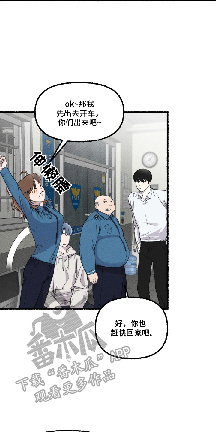 瓶中的海男漫画,第9章：一起走4图