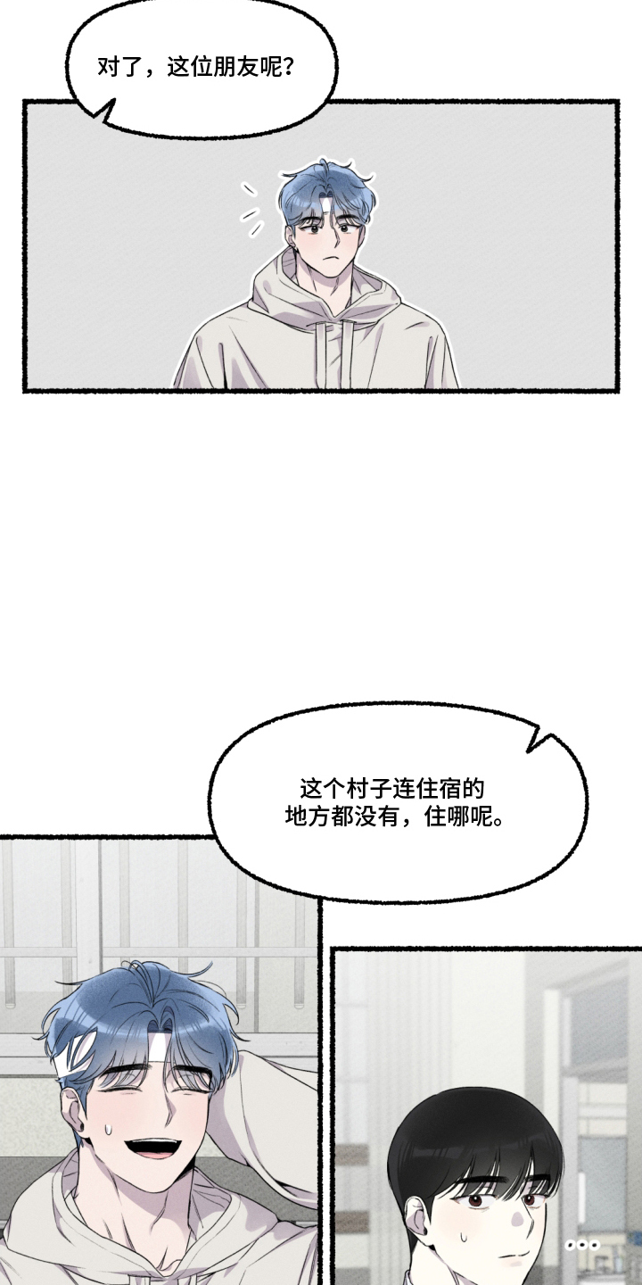 瓶中的海男漫画,第9章：一起走5图