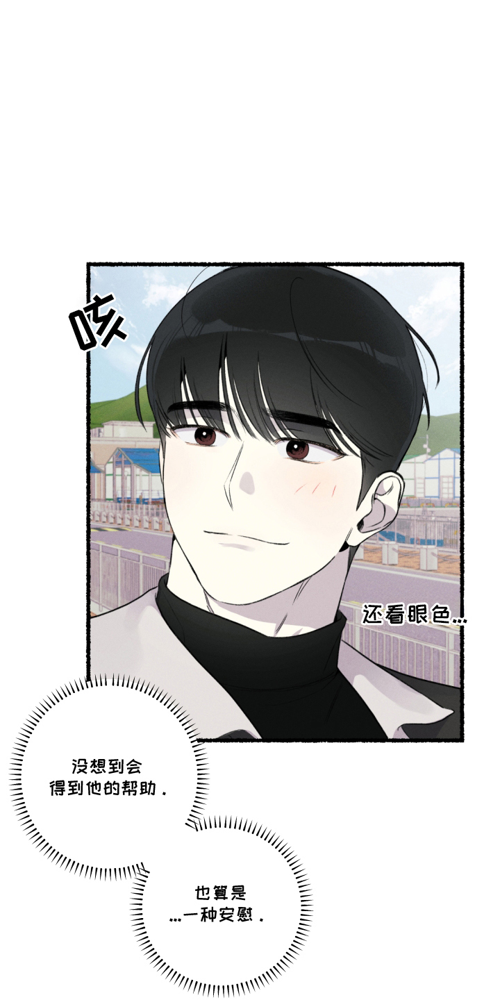 瓶中的海男漫画,第13章：脱困2图