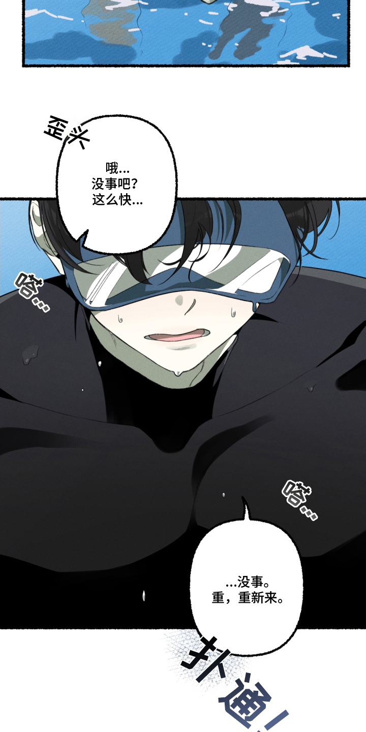 瓶中的桔梗漫画,第15章：适应4图