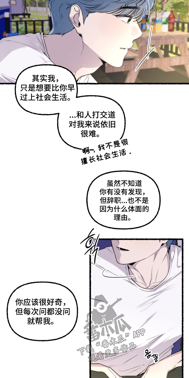 瓶中的水漫画,第18章：酒量好2图