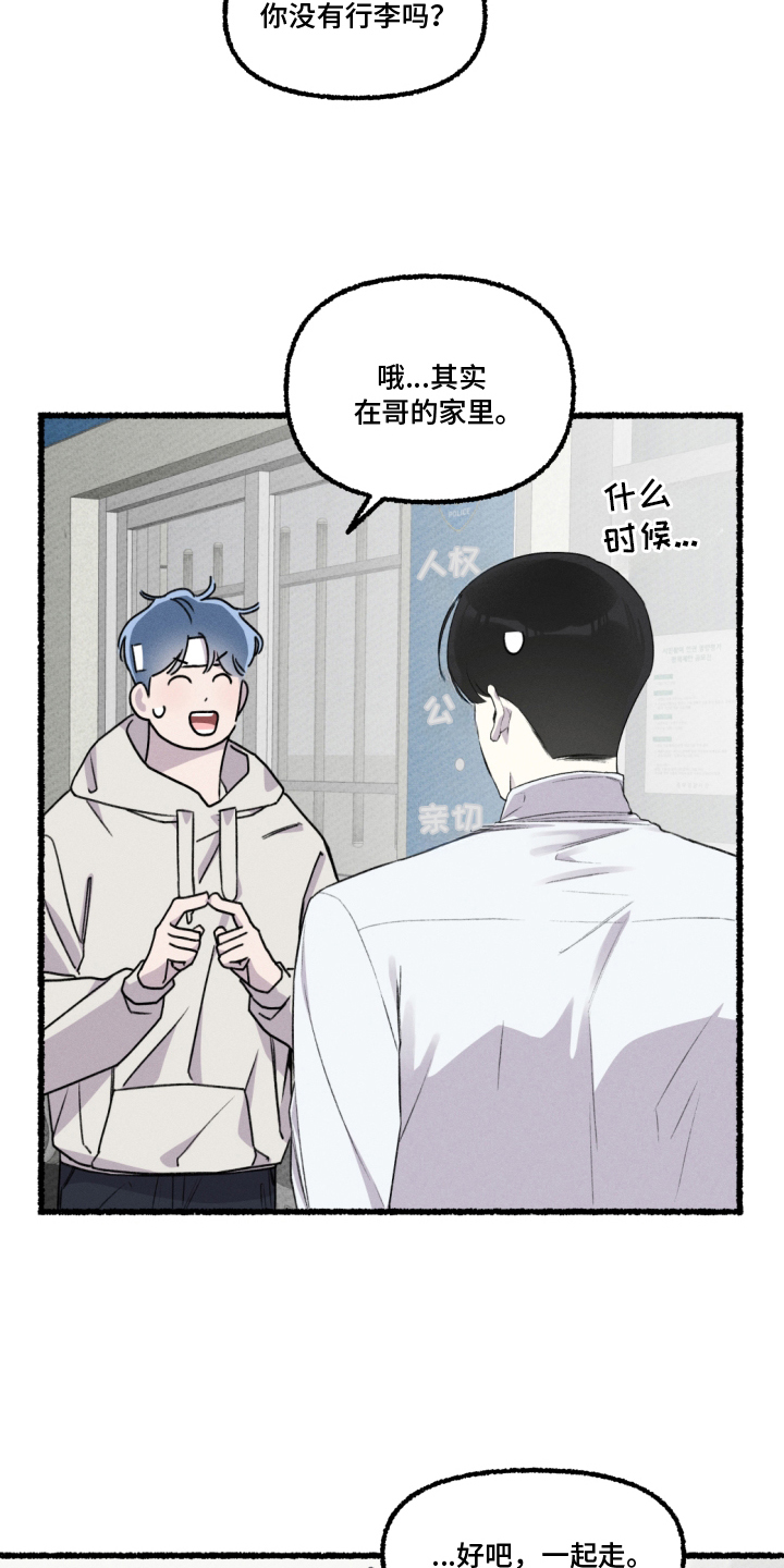 瓶中的海男漫画,第9章：一起走4图