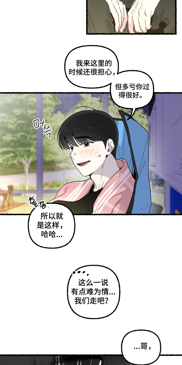 瓶中的水漫画,第18章：酒量好3图