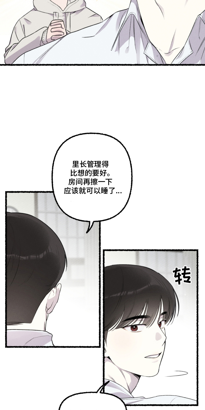 瓶中的海男漫画,第9章：一起走3图