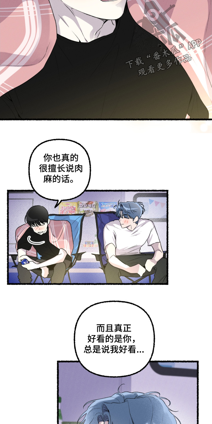 瓶中的水漫画,第18章：酒量好1图