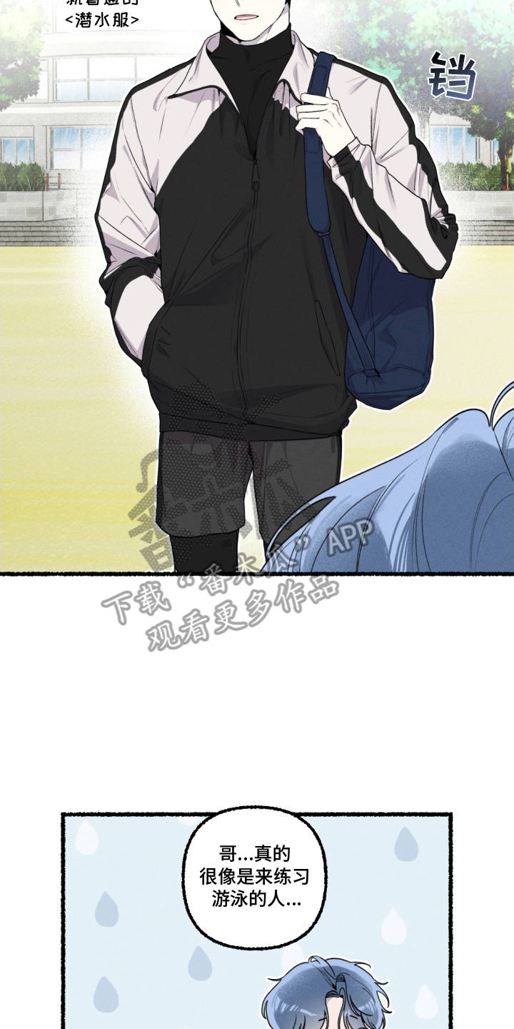 瓶中的小鬼任务漫画,第14章：练习游泳4图