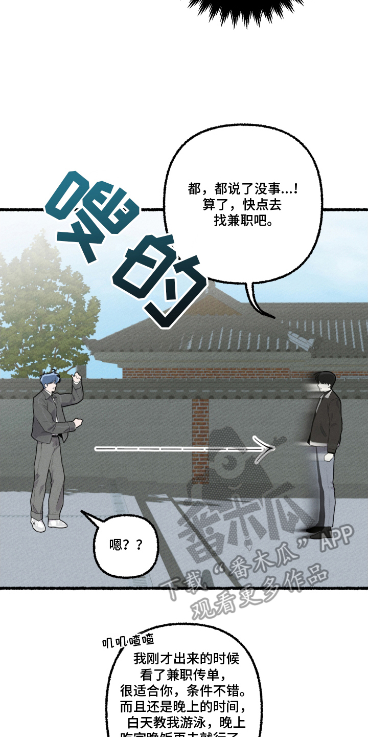 瓶中的海男小说免费阅读全文漫画,第12章：我可以帮你4图