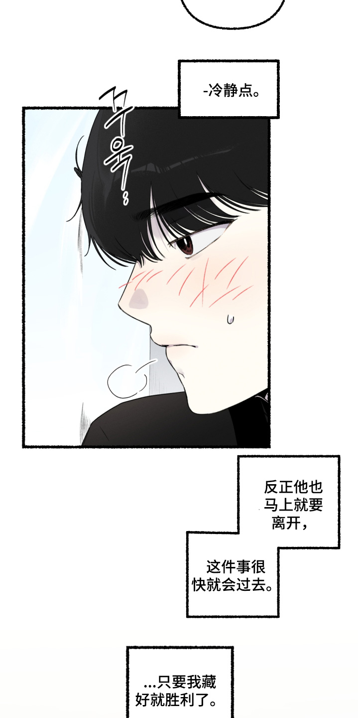 瓶中的桔梗漫画,第17章：不会任何改变4图