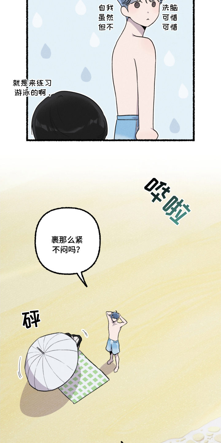 瓶中的小鬼任务漫画,第14章：练习游泳5图