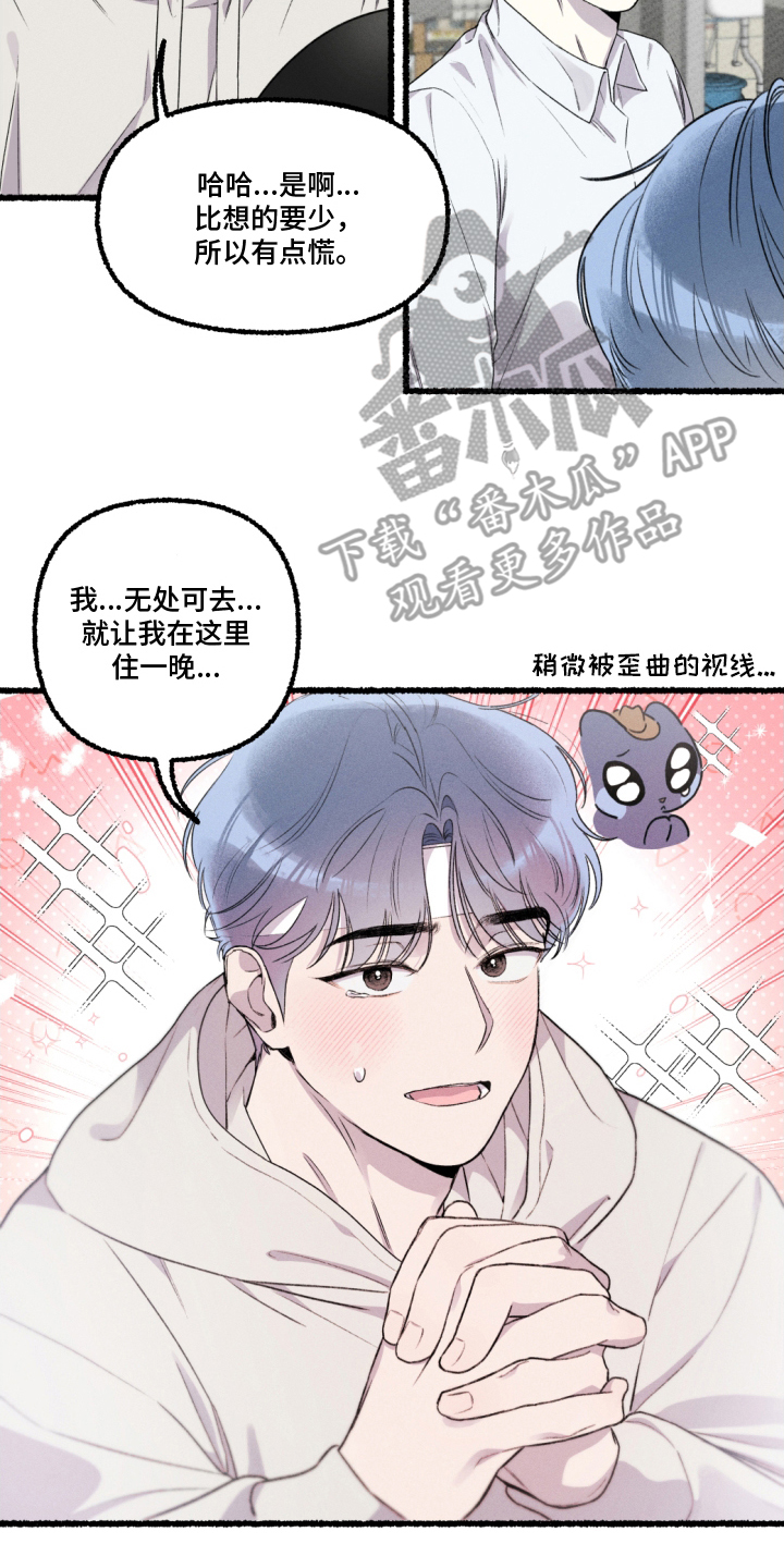 瓶中的海男漫画,第9章：一起走1图