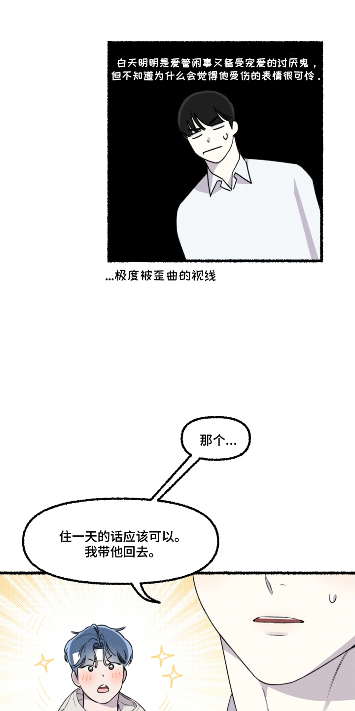 瓶中的海男漫画,第9章：一起走2图