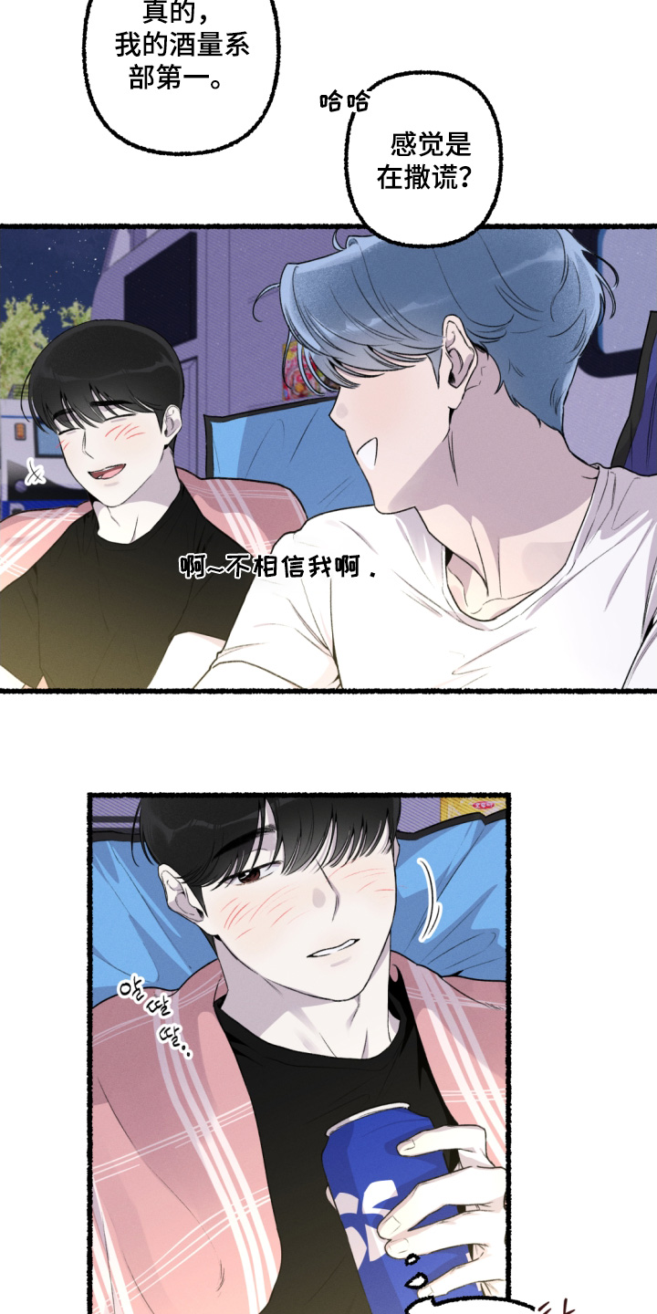 瓶中的幽灵的读后感漫画,第18章：酒量好5图