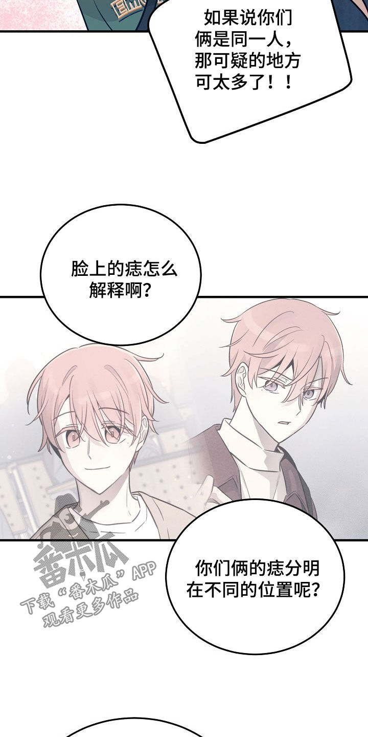 双生心跳漫画,第28章：相信3图