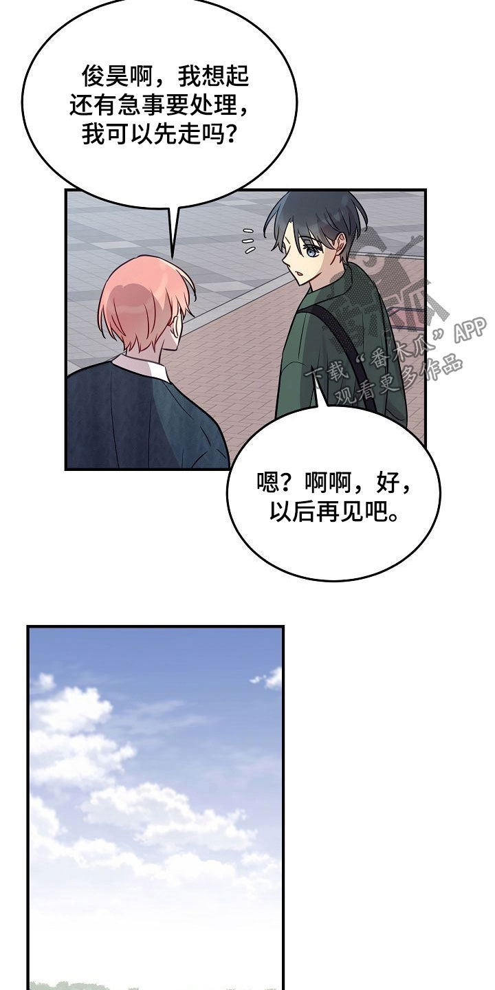 双生心跳漫画,第29章：你吃醋了？2图