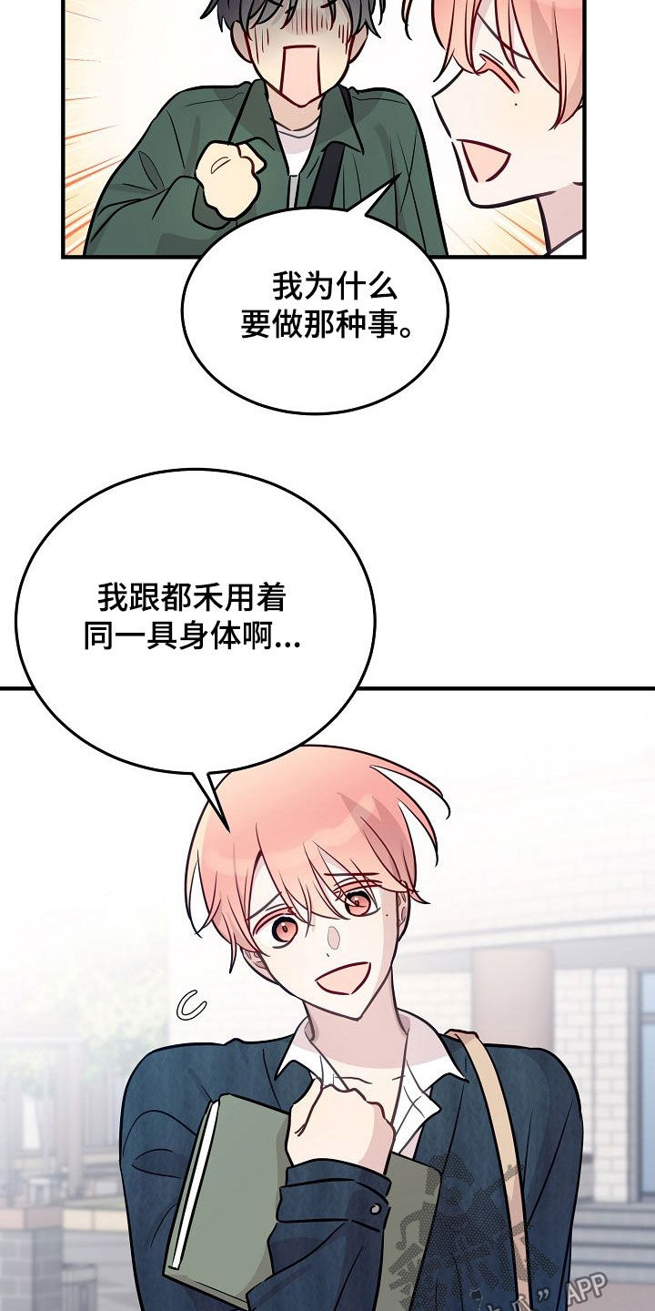 双生心跳漫画,第28章：相信5图