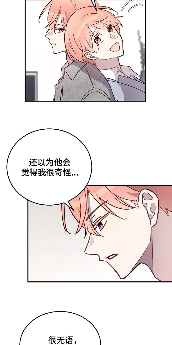 双生心跳漫画,第27章：是很好的人2图