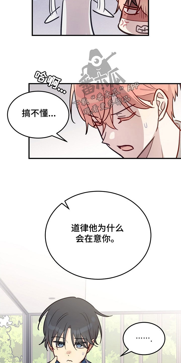 双生心跳漫画,第26章：要跟你做朋友2图