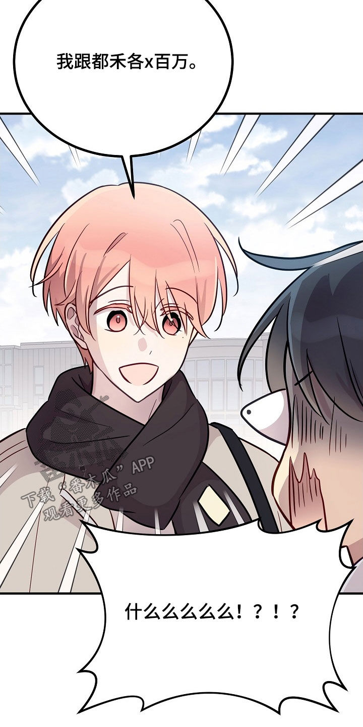 双生心跳漫画,第32章：财大气粗2图