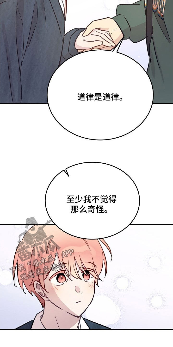 双生心跳漫画,第29章：你吃醋了？5图