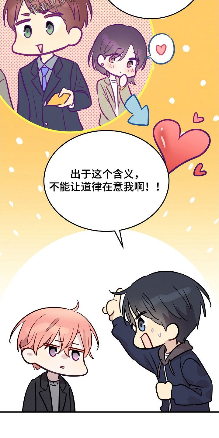 双生心跳短剧搞笑情节漫画,第31章：说服3图
