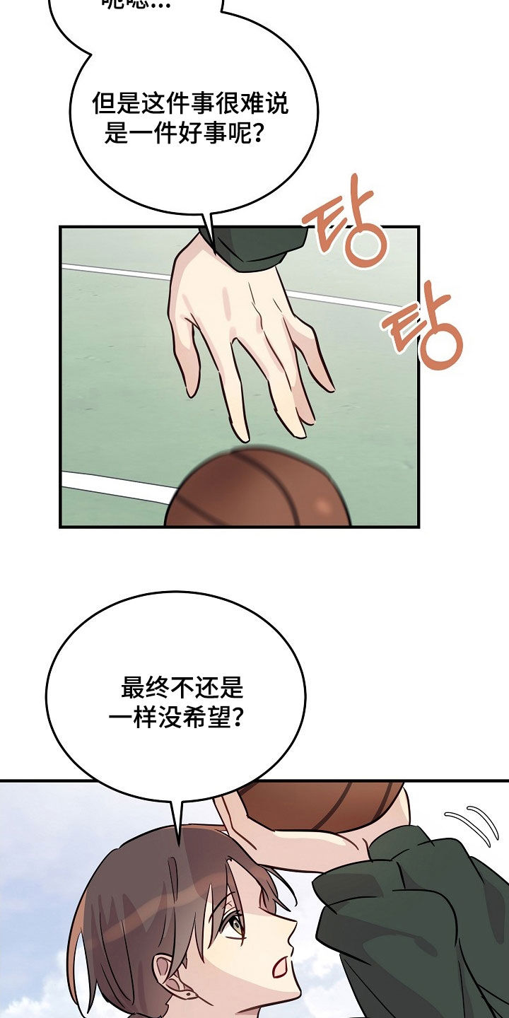 双生心跳男主身份漫画,第30章：别想着做小三4图