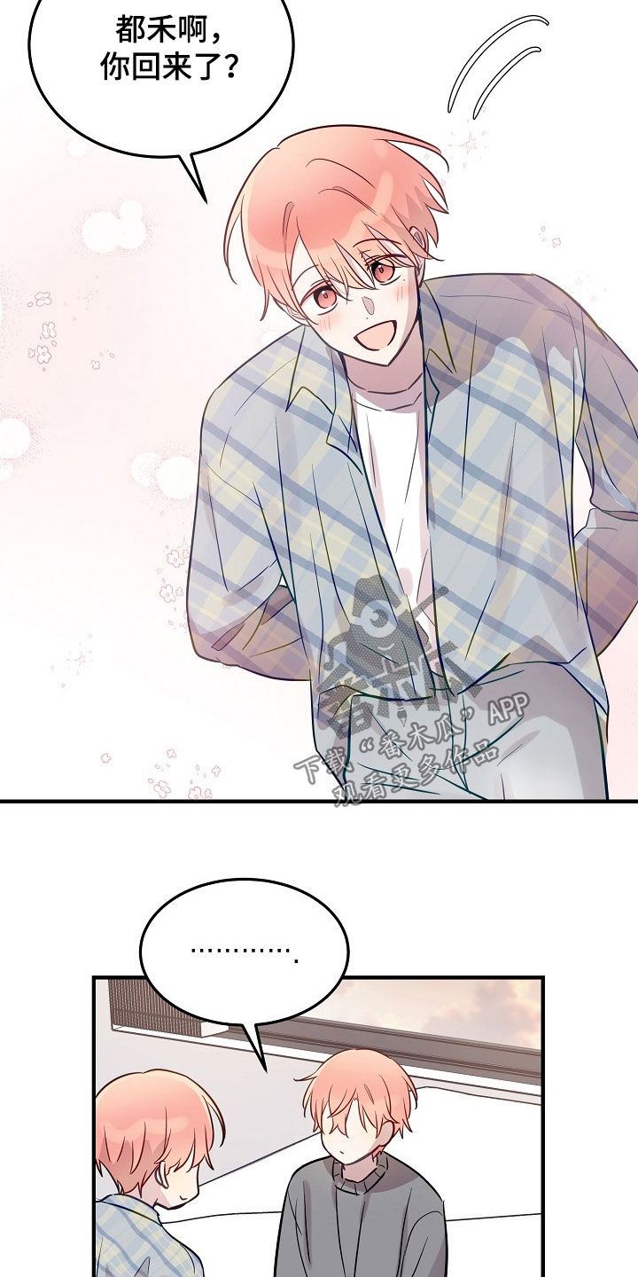 双生心跳短剧搞笑情节漫画,第31章：说服1图