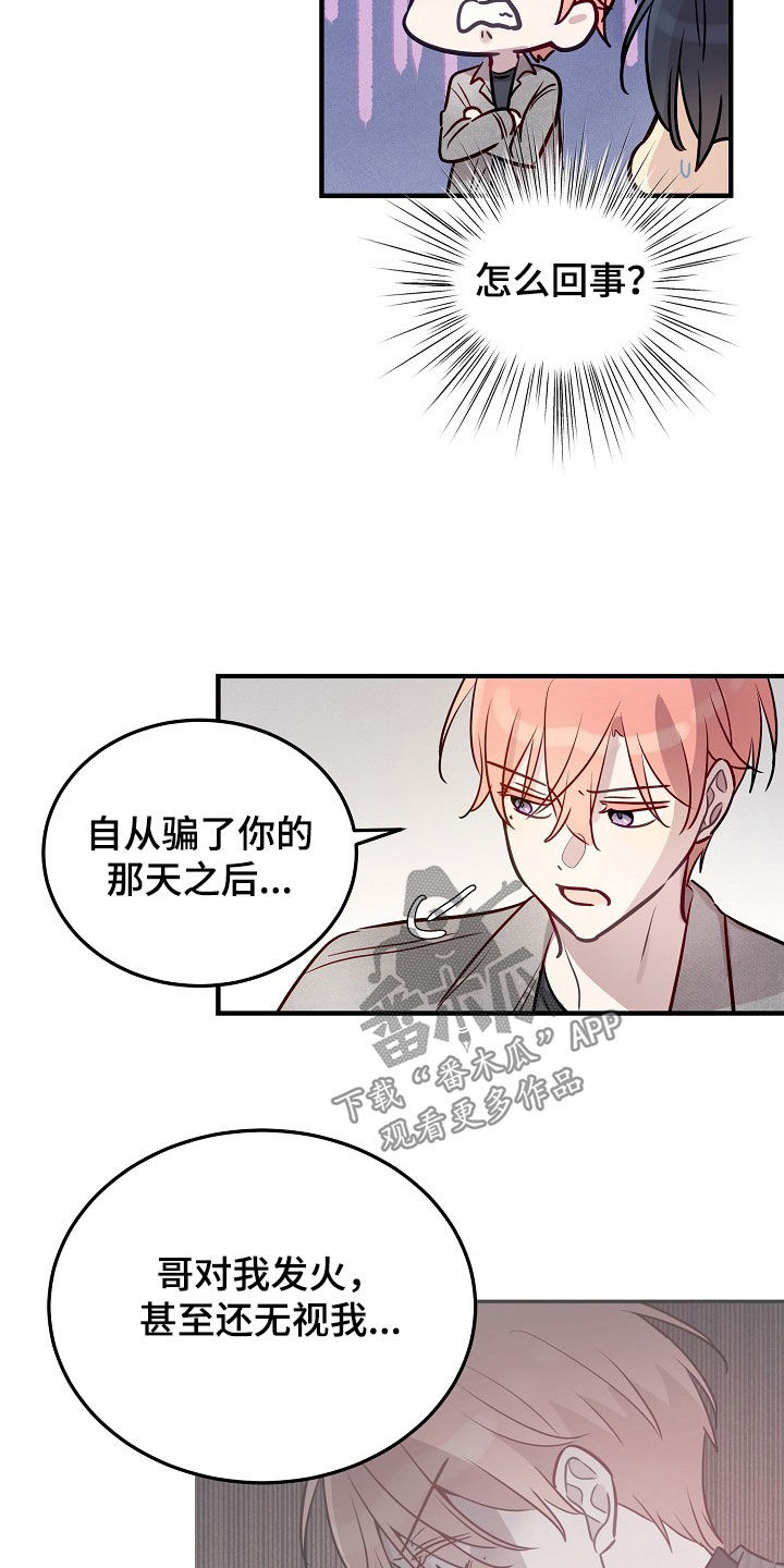 双生心跳短剧看点漫画,第26章：要跟你做朋友4图