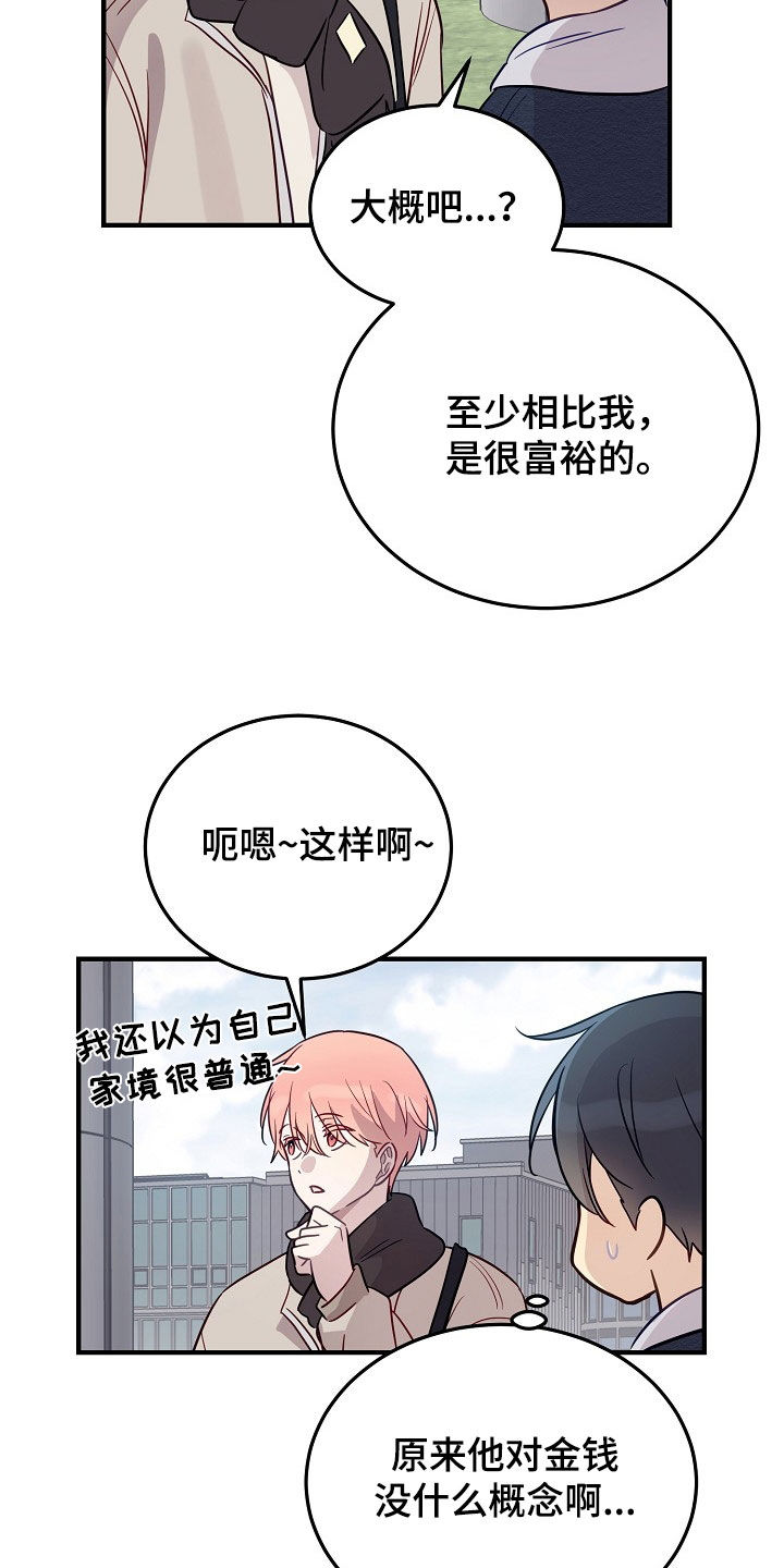 双生心跳漫画,第32章：财大气粗1图