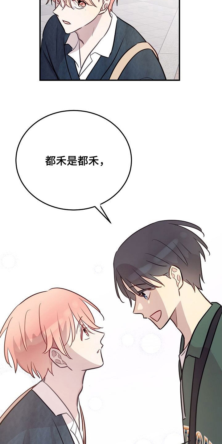 双生心跳漫画,第29章：你吃醋了？4图