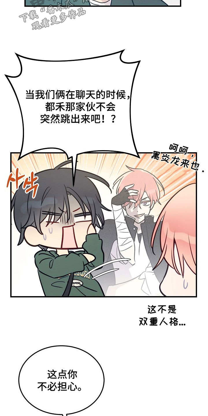 双生魂什么意思漫画,第28章：相信2图