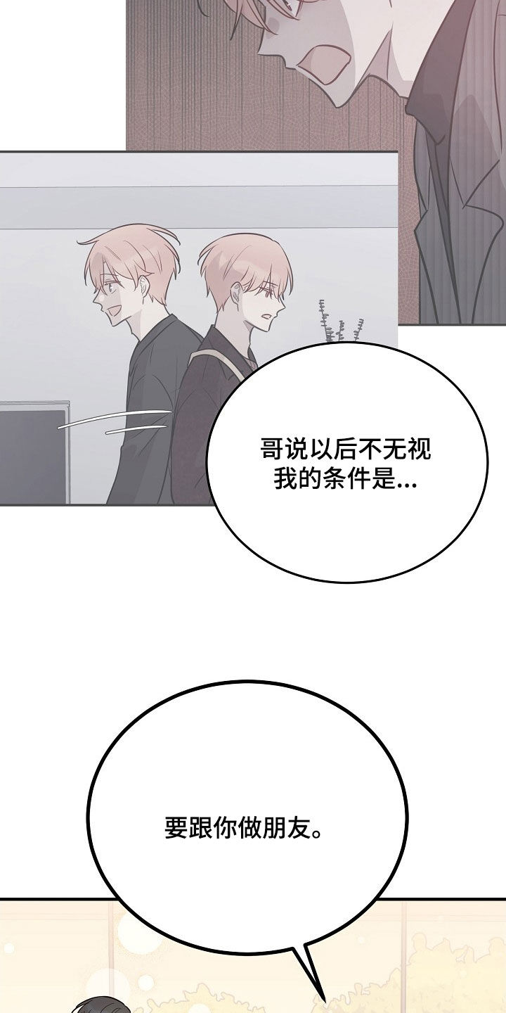 双生心跳短剧看点漫画,第26章：要跟你做朋友5图