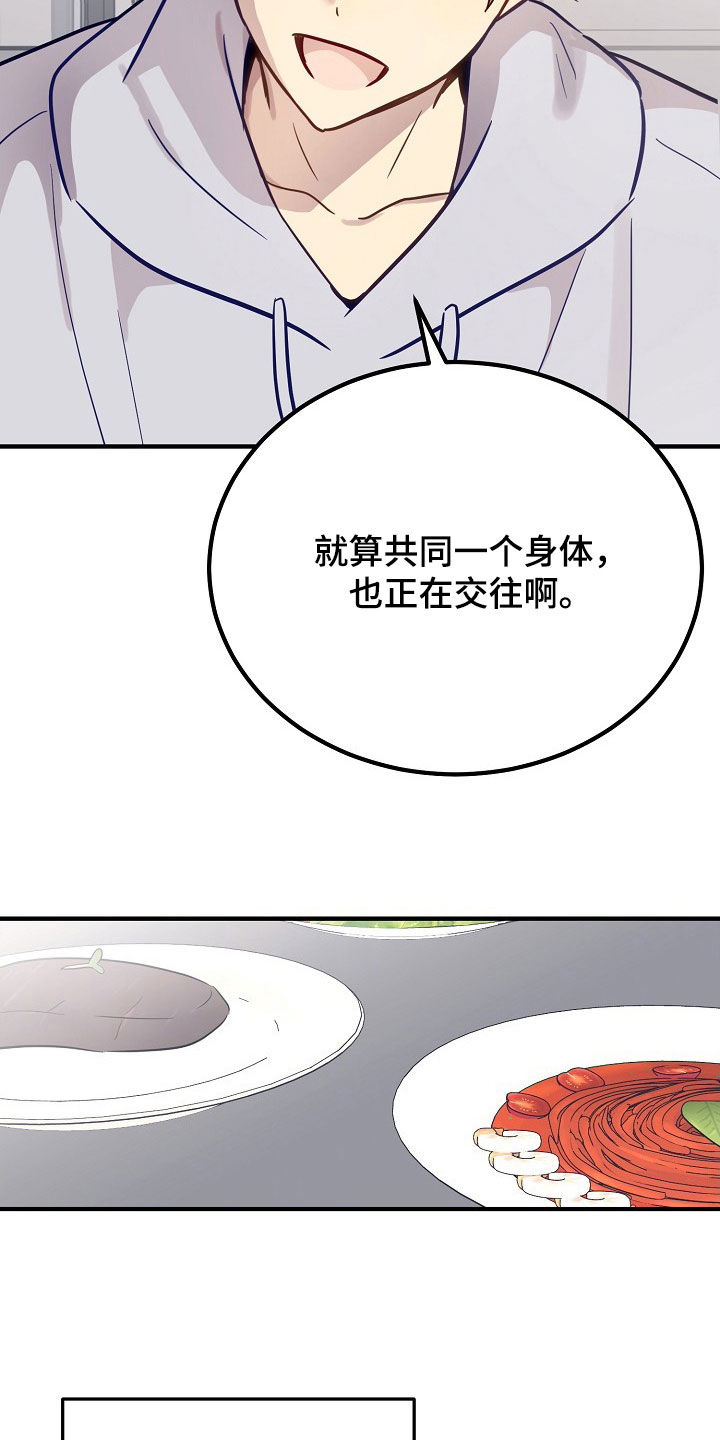 双生心跳漫画,第33章：在害怕什么4图