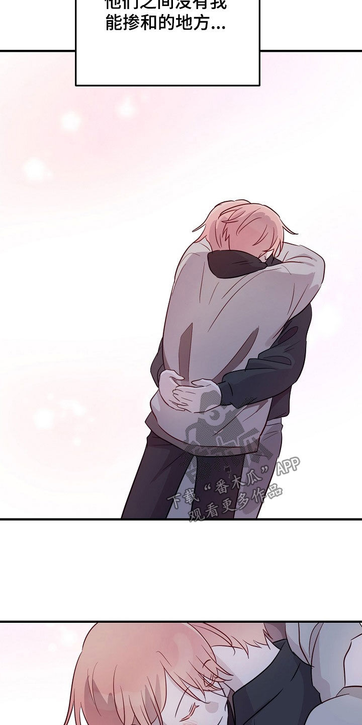 双生心跳漫画,第33章：在害怕什么4图