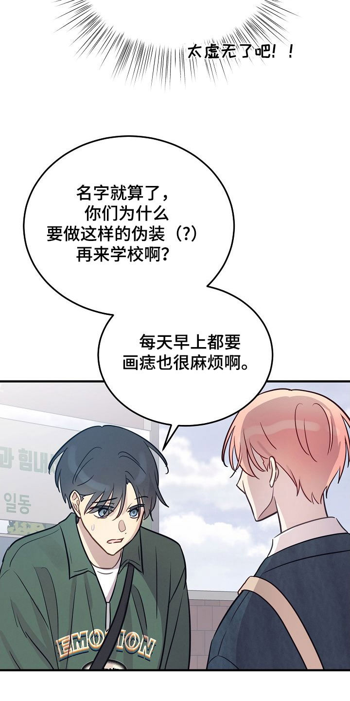 双生魂什么意思漫画,第28章：相信1图