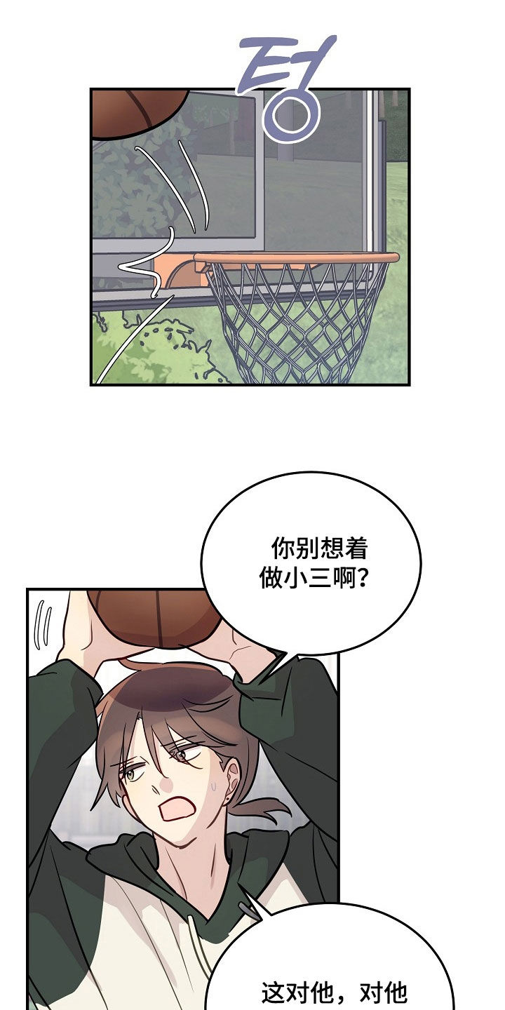 双生心跳父亲秘密漫画,第30章：别想着做小三2图