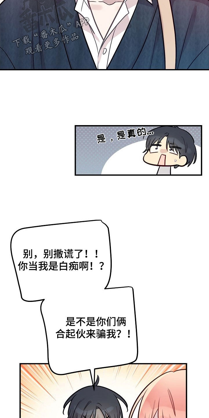 双生心跳漫画,第28章：相信4图