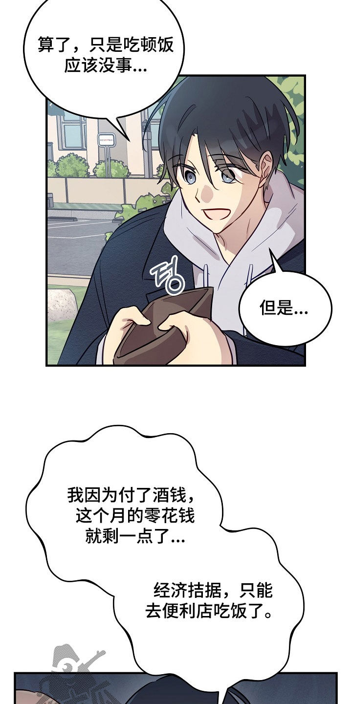 双生心跳漫画,第32章：财大气粗4图