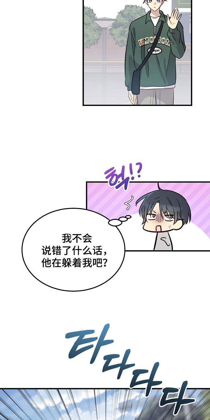 双生心跳漫画,第29章：你吃醋了？4图