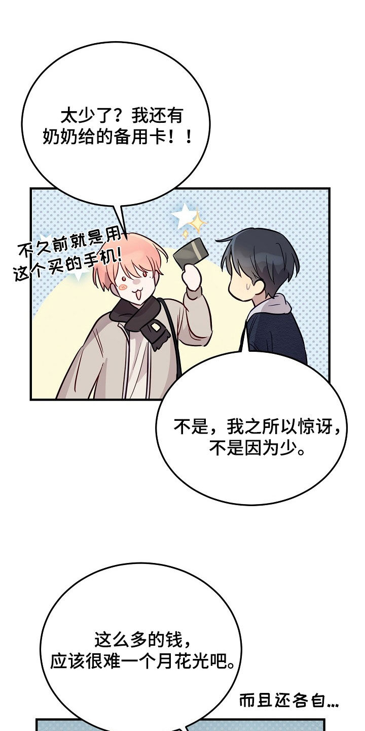 双生心跳漫画,第32章：财大气粗3图