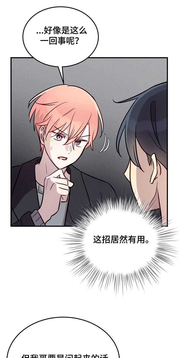 双生心跳短剧搞笑情节漫画,第31章：说服4图