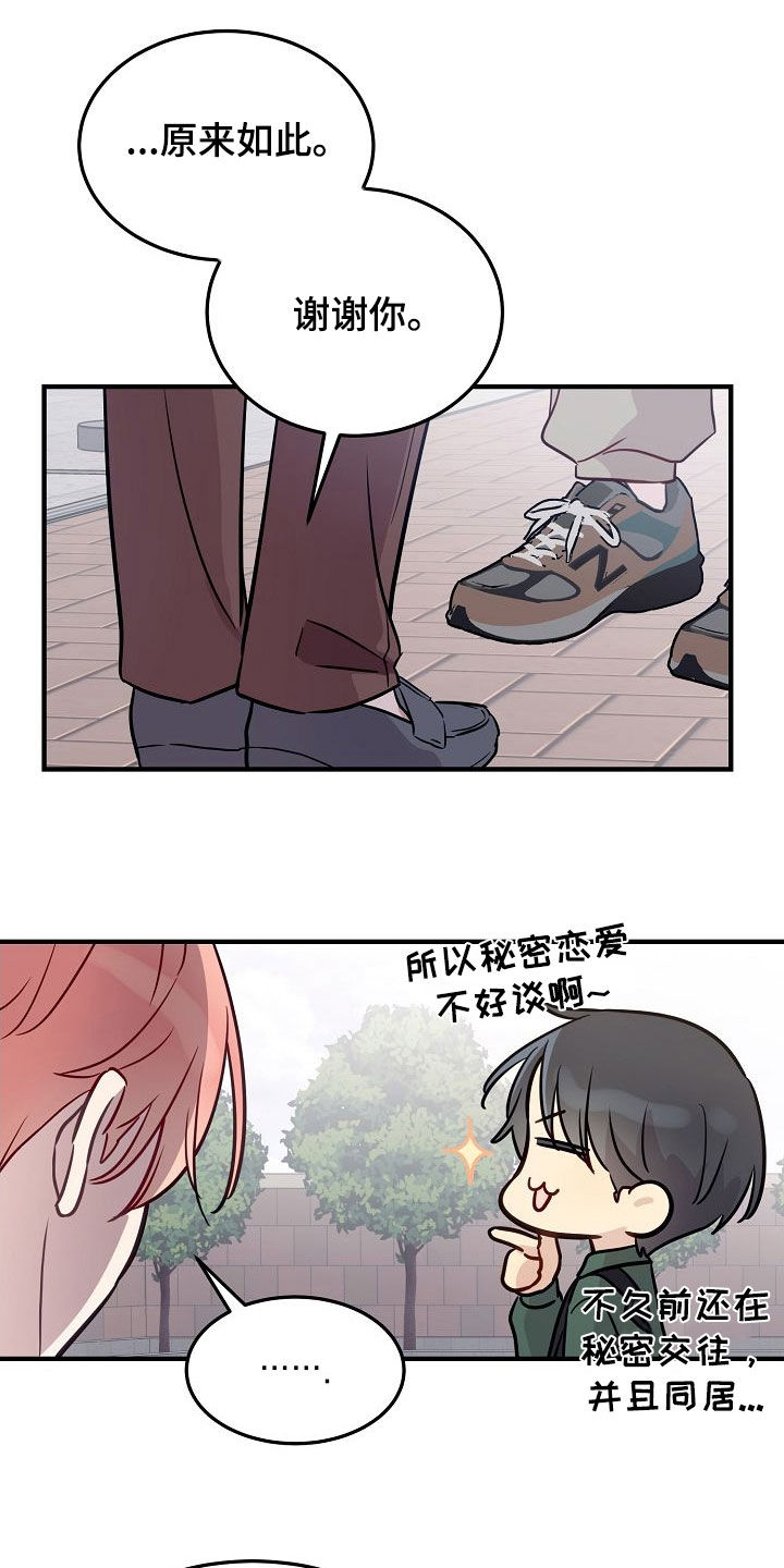双生心跳漫画,第29章：你吃醋了？1图