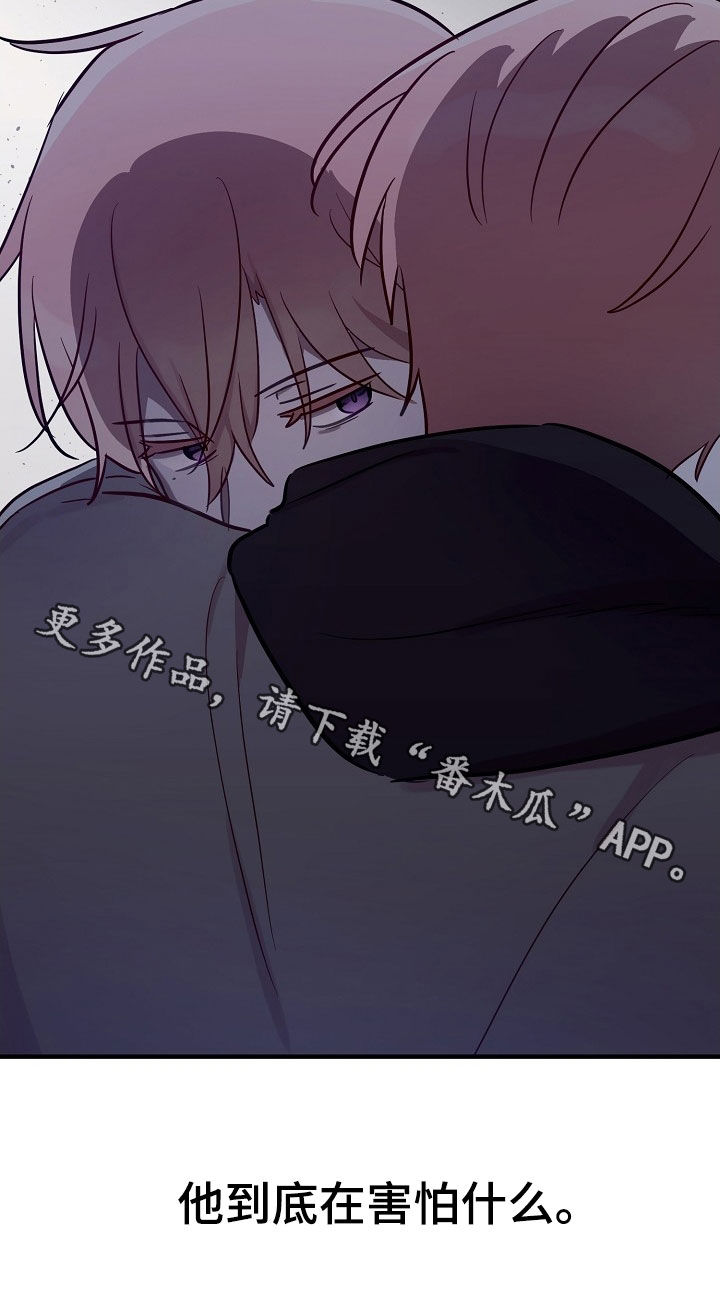 双生心跳漫画,第33章：在害怕什么3图