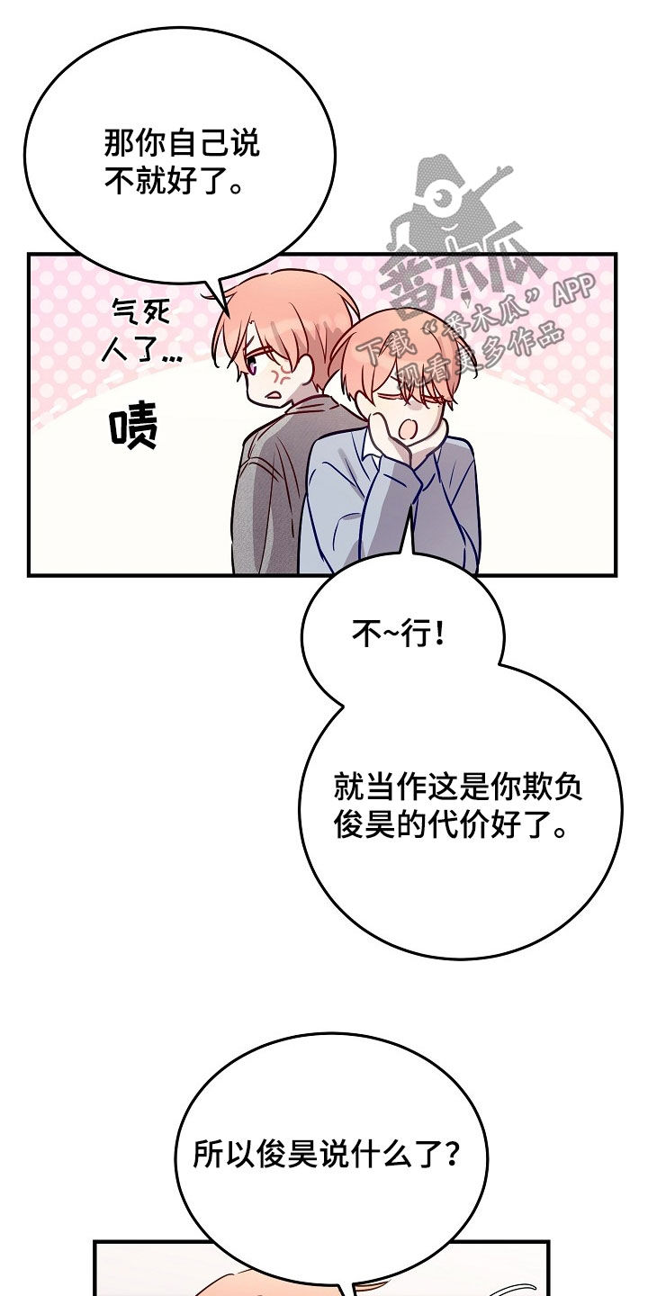 双生心跳漫画,第27章：是很好的人1图