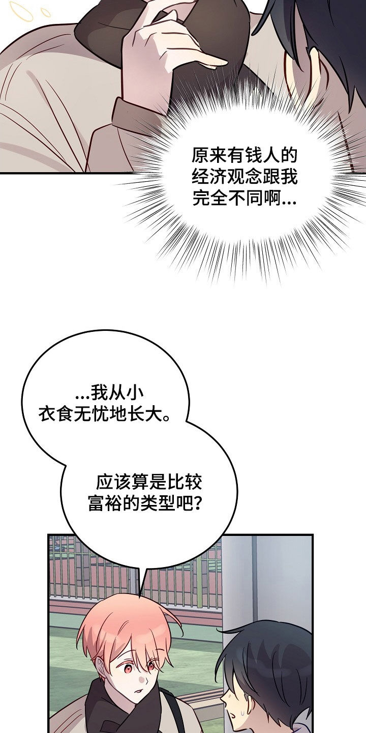 双生心跳漫画,第32章：财大气粗5图