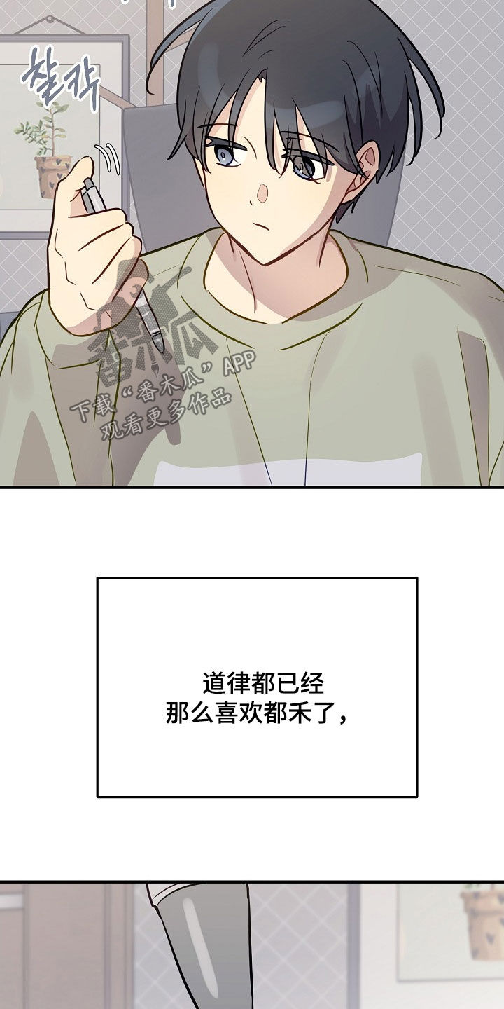 双生心跳漫画,第33章：在害怕什么1图