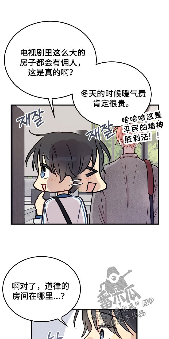 双生心跳漫画,第26章：要跟你做朋友4图